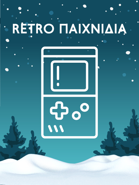 Retro παιχνίδια